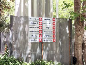 تابلو بیمارستان تابلو بیمارستان