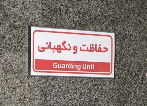تابلو درب اتاق
تابلو سردرب اتاق تابلو درب اتاق
تابلو سردرب اتاق