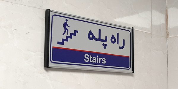 تابلو یکطرفه درب اتاق