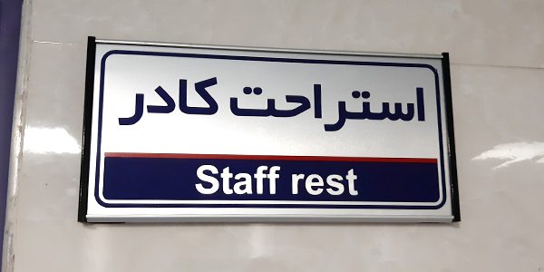 تابلو یکطرفه درب اتاق