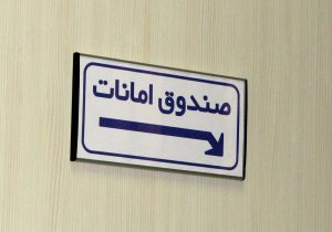 یکطرفه 13 300x210 - تابلو درب اتاق