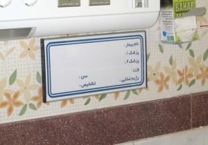 تابلو بیمارستانی