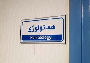 تابلو آزمایشگاه