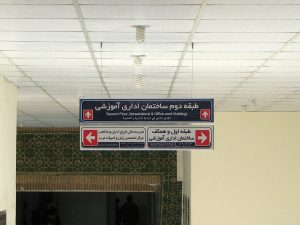 تابلو آموزشگاه