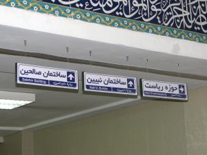 حوزه علمیه
