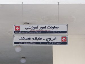 تابلو آموزشگاه