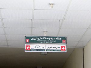 تابلو آموزشگاهی
