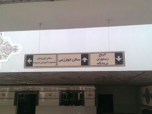 سالن اجلاس