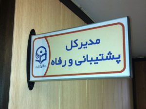 تابلو آموزشگاه