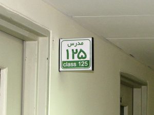 تابلو مدرسه