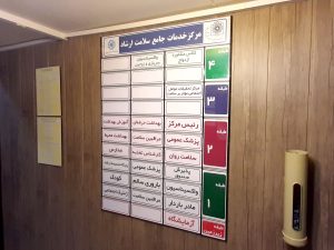 تابلو بیمارستان
