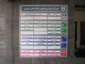 تابلو راهنما اداری