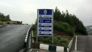 تابلو توتم