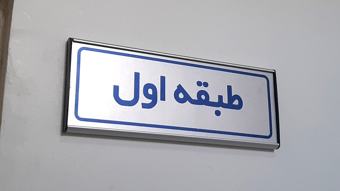 تابلو چلنیوم مغازه در تهران
قیمت تابلو سازی ۱۴۰۴
نمونه تابلو استیل طلایی تابلو چلنیوم مغازه در تهران
قیمت تابلو سازی ۱۴۰۴
نمونه تابلو استیل طلایی