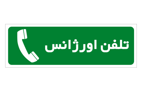 125 وضعیت ایمنی cod:125