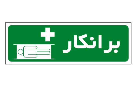 127 وضعیت ایمنی cod:127