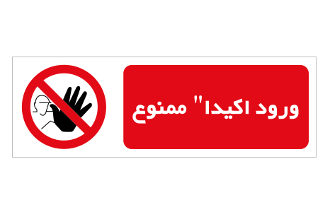 158 ممنوعیت cod:158